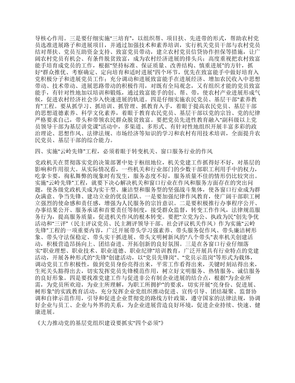 大力推进党的基层党组织建设要抓实“四个必须_第3页