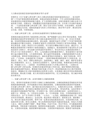 大力推进党的基层党组织建设要抓实“四个必须