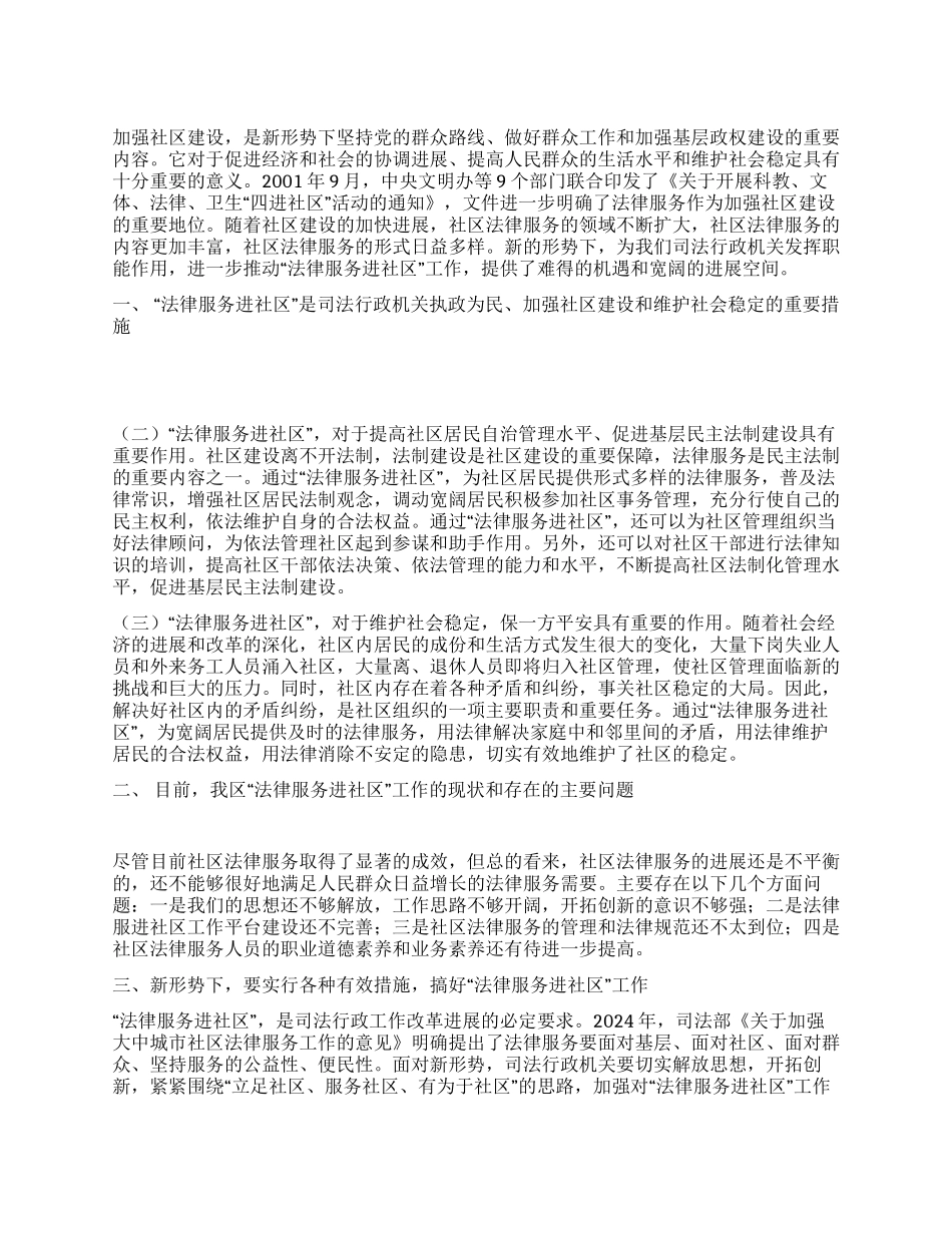 大力推进法律服务进社区工作_第1页