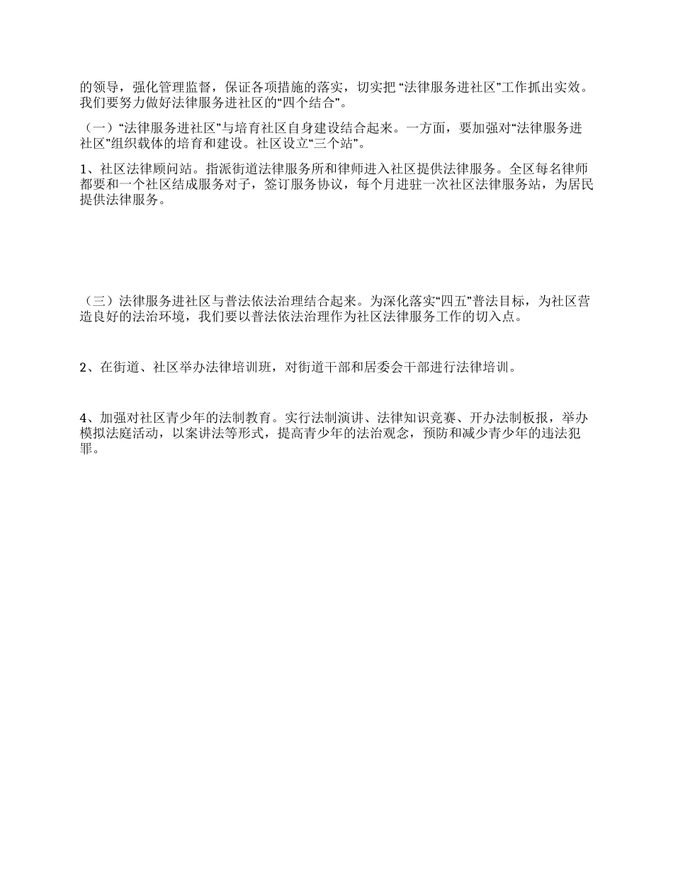 大力推进法律服务进社区工作_第2页