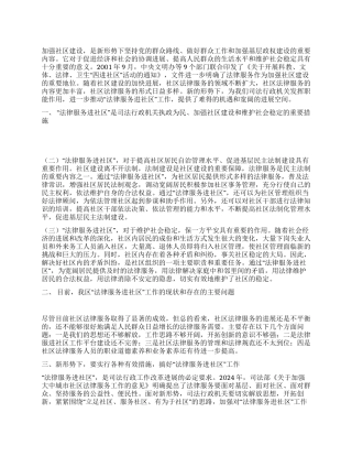 大力推进法律服务进社区工作