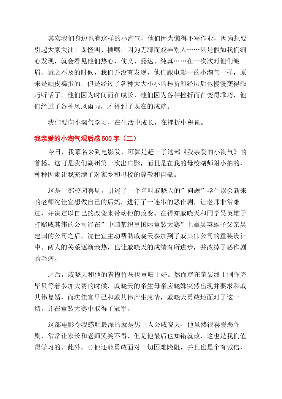 大力神观后感-观后感_第2页