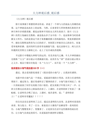 大力神观后感-观后感