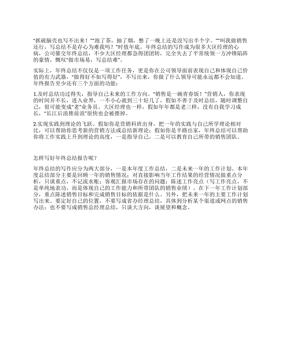 大区经理2024年终总结报告及2024年销售工作计划_第1页