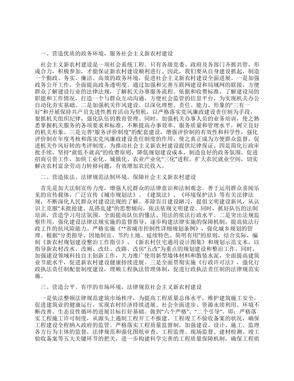 大力营造环境全面服务社会主义新农村建设_第1页