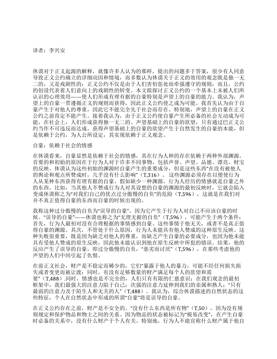 大卫休谟正义论中自豪的地位演讲范文_第1页