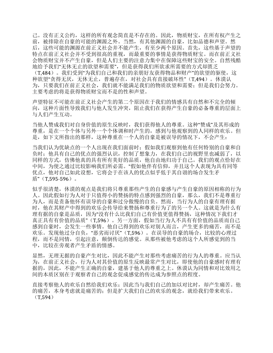 大卫休谟正义论中自豪的地位演讲范文_第2页