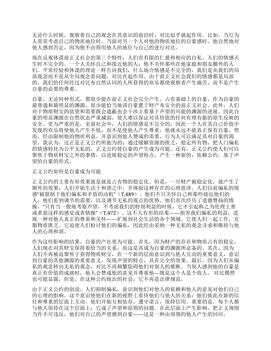 大卫休谟正义论中自豪的地位演讲范文_第3页