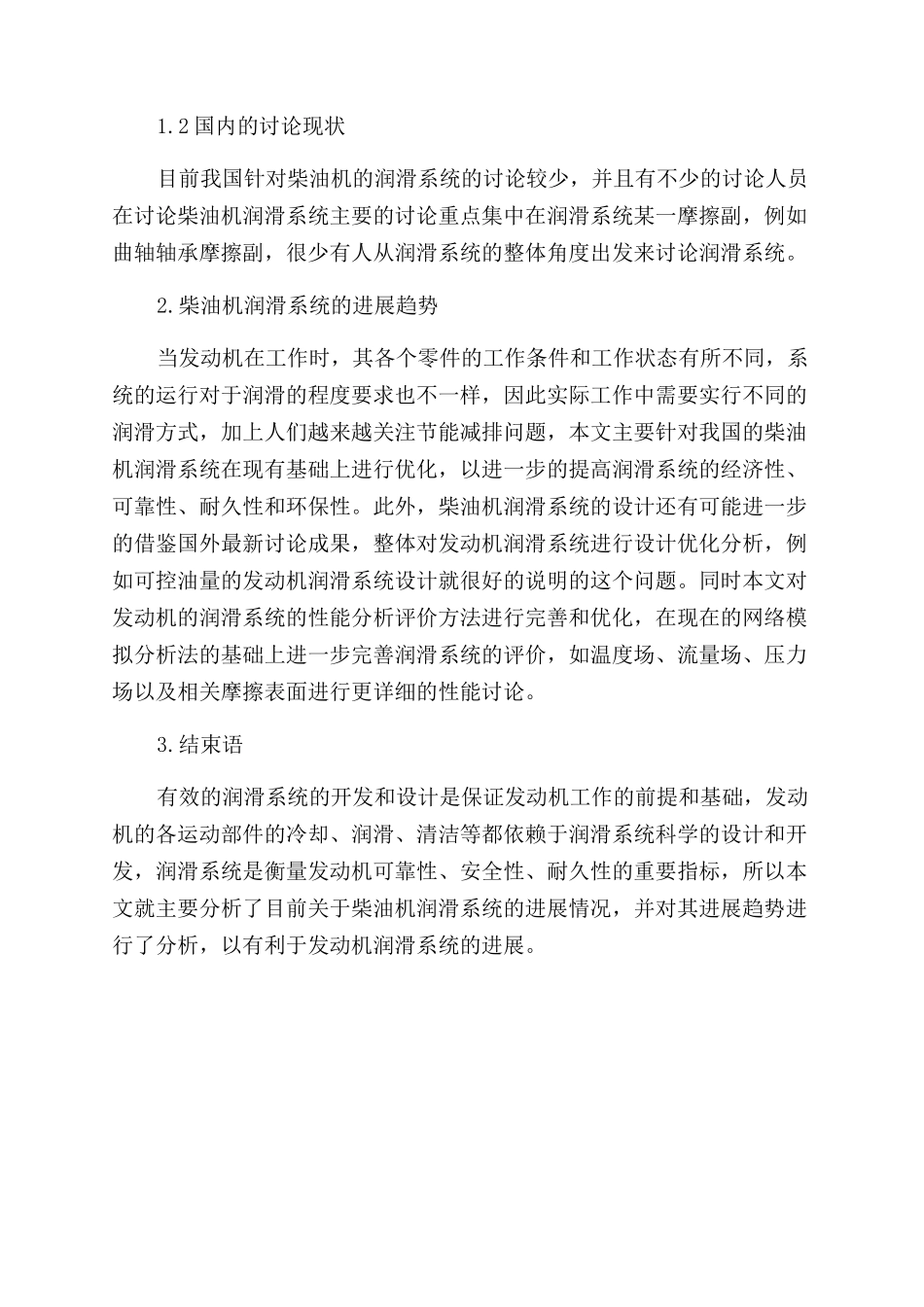 大功率车用柴油机润滑系统的现状及发展趋势_第2页