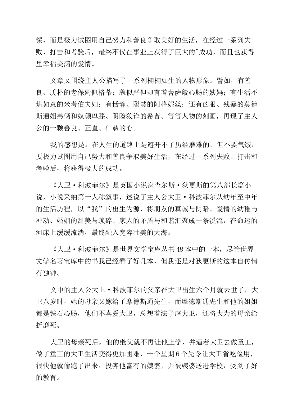 大卫科波菲尔读后感_第2页