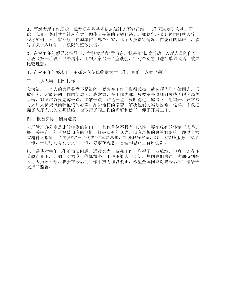 大厅管理办公室副主任述职报告_第2页