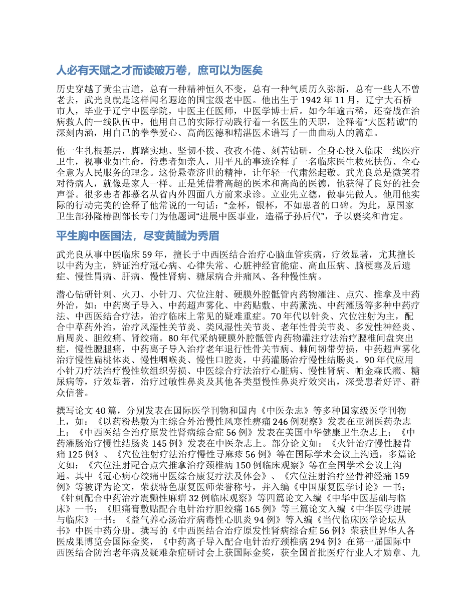 大医精诚杏林春暖_第1页