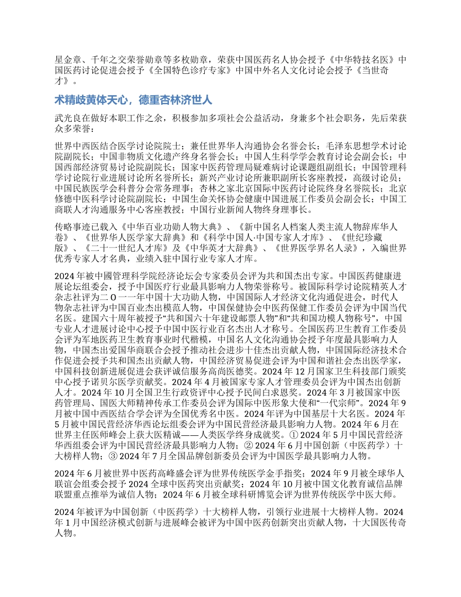 大医精诚杏林春暖_第2页