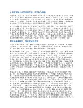 大医精诚杏林春暖