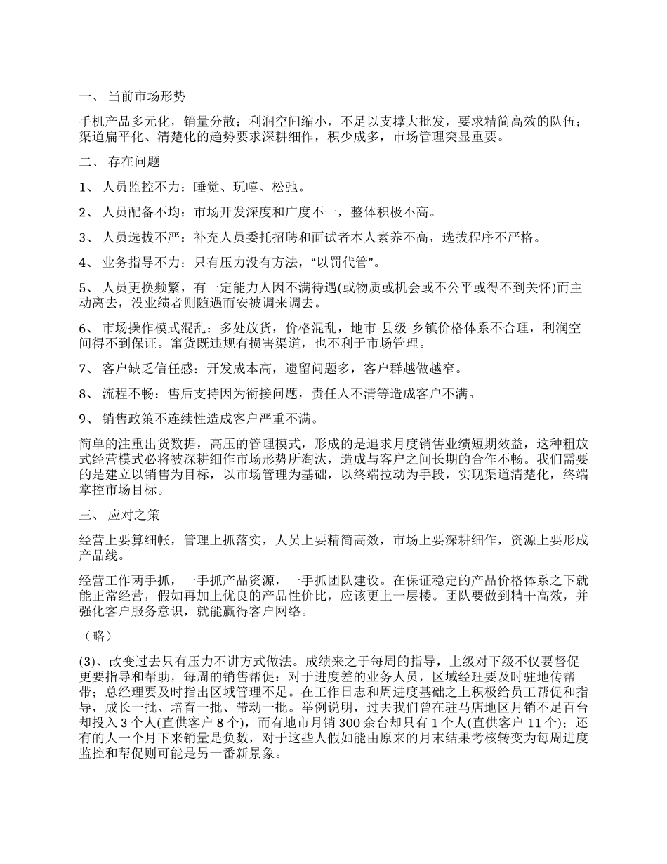 大区经理竞聘报告_第1页