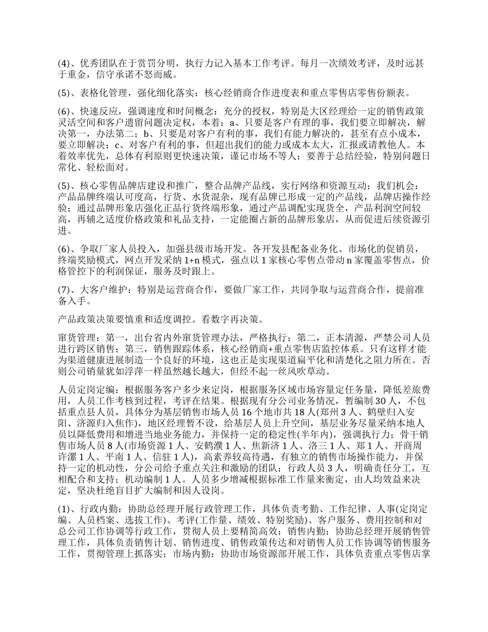 大区经理竞聘报告_第2页