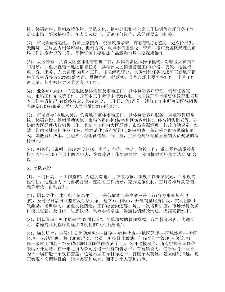 大区经理竞聘报告_第3页