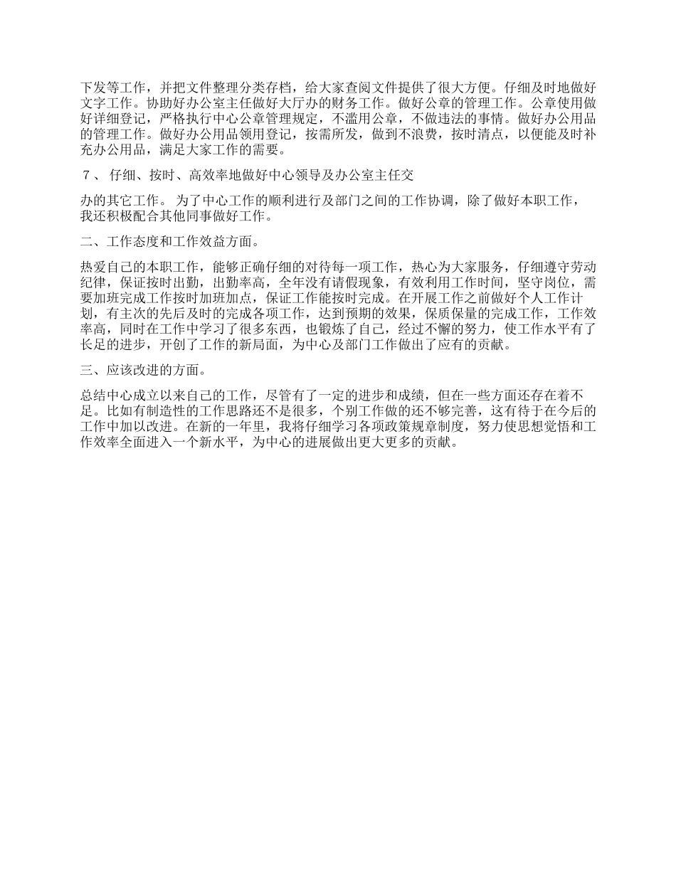 大厅管理办公室述职报告_第2页