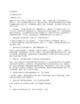 大厅管理办公室述职报告
