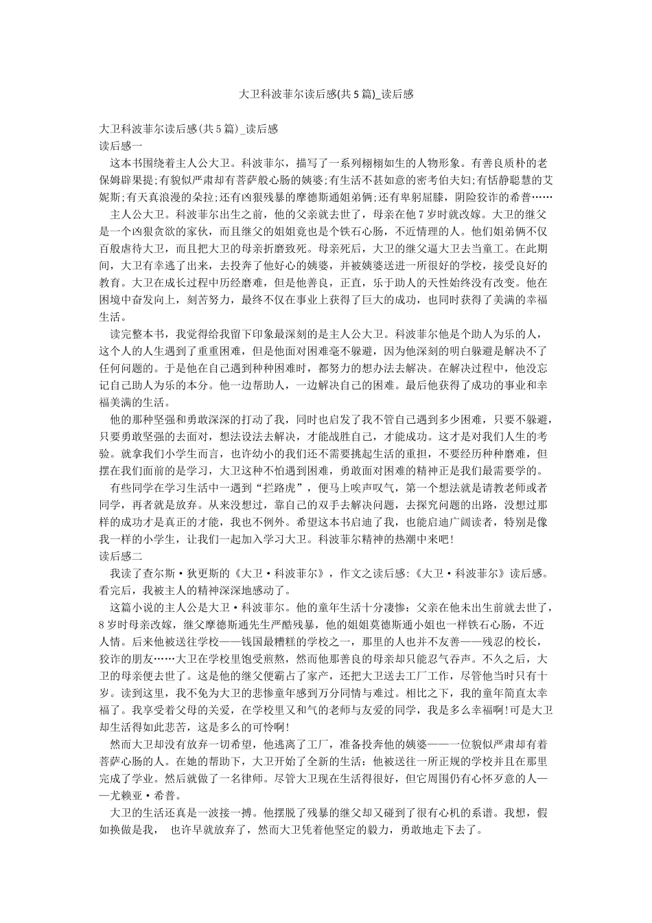 大卫科波菲尔读后感-读后感_第1页