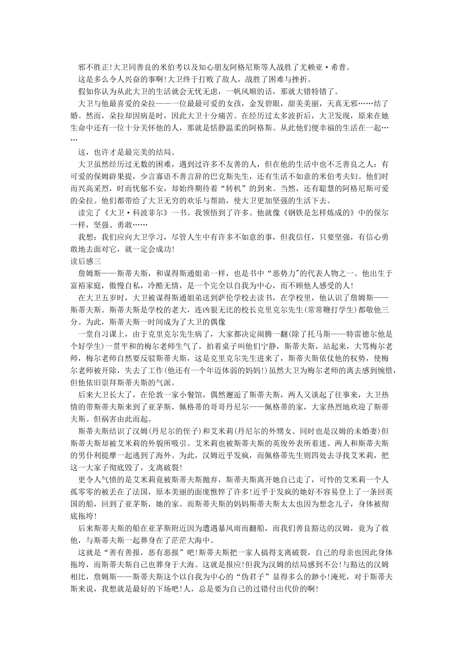 大卫科波菲尔读后感-读后感_第2页