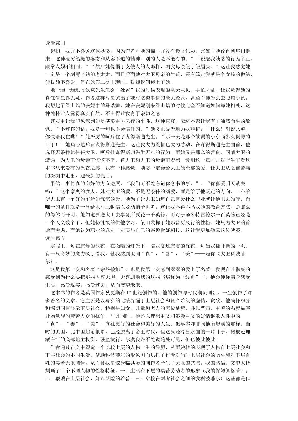 大卫科波菲尔读后感-读后感_第3页