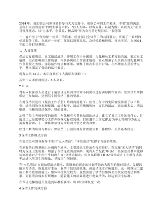 大厦保洁管理工作总结