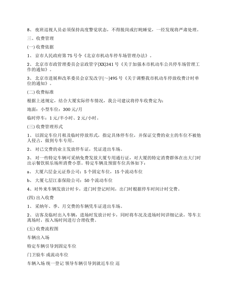 大厦停车场管理计划书_第2页