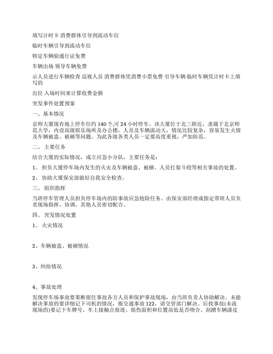 大厦停车场管理计划书_第3页