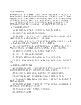 大厦停车场管理计划书