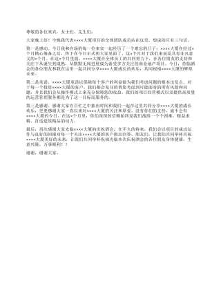 大厦开盘答谢酒会上领导致辞