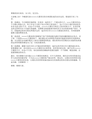 大厦开盘庆祝酒会上的感谢词