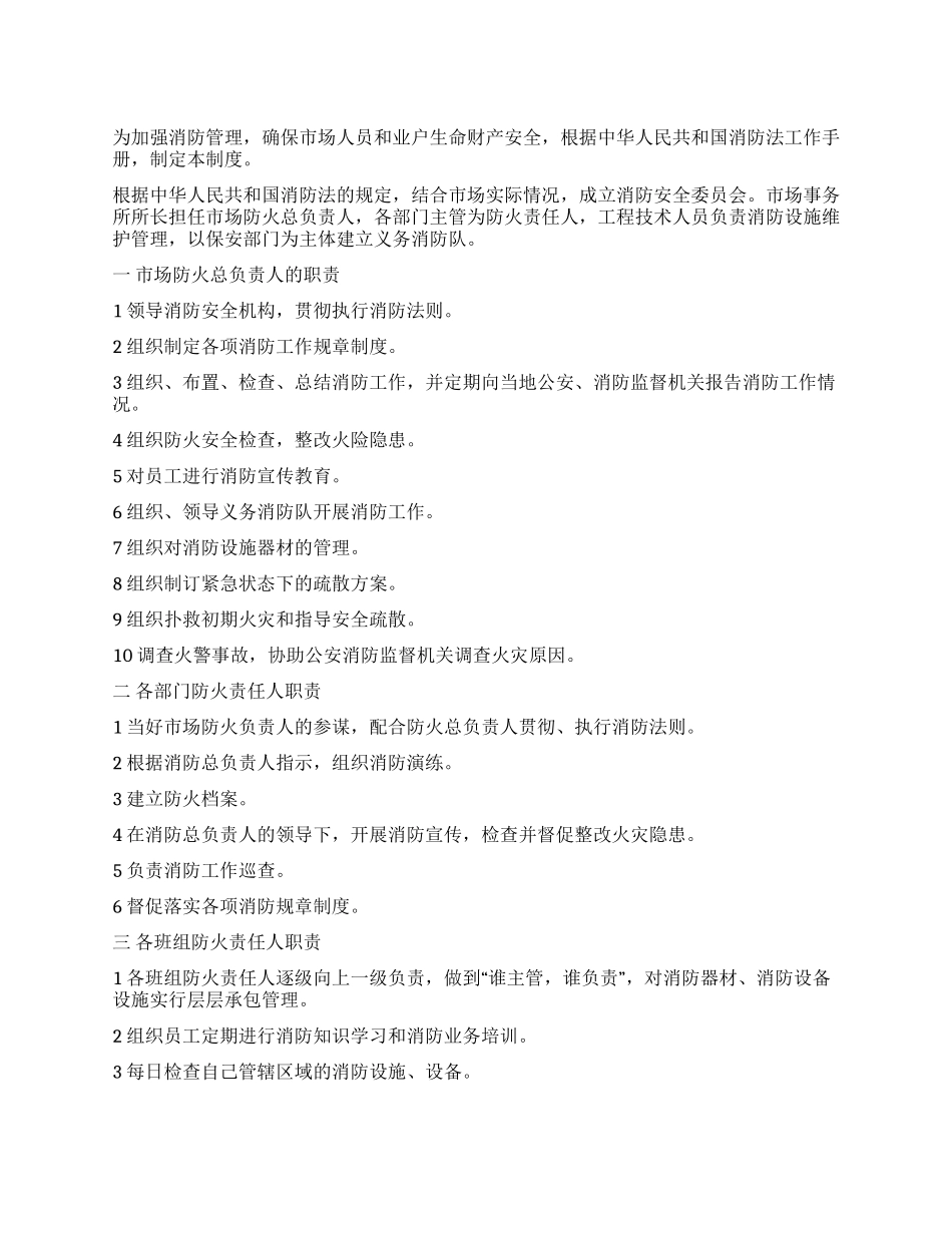 大厦消防工作制度_第1页