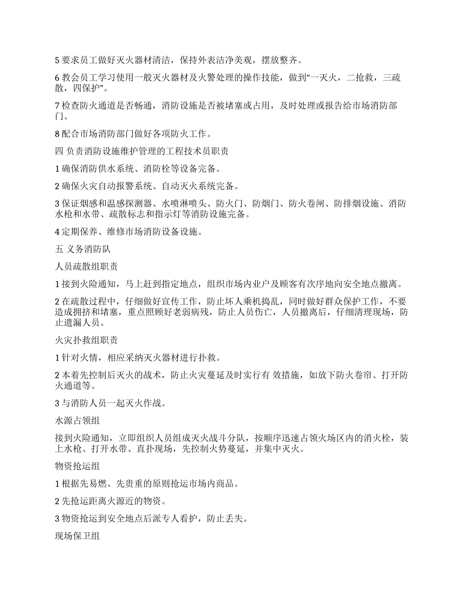 大厦消防工作制度_第2页
