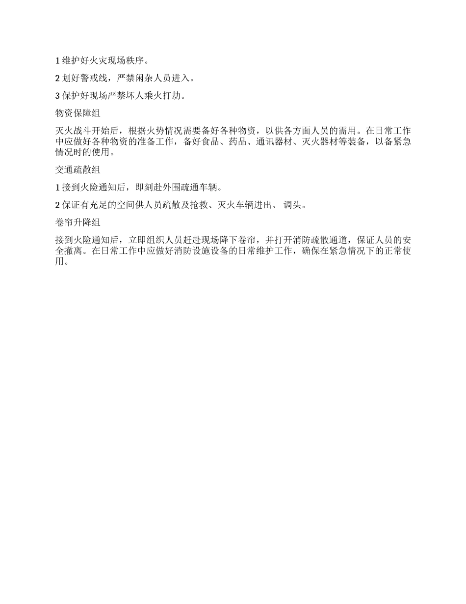 大厦消防工作制度_第3页