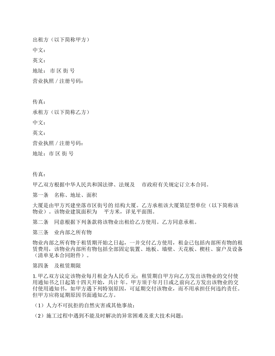 大厦物业租赁合同_第1页