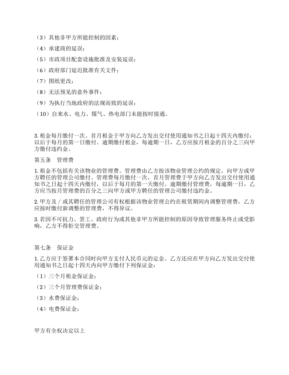 大厦物业租赁合同_第2页