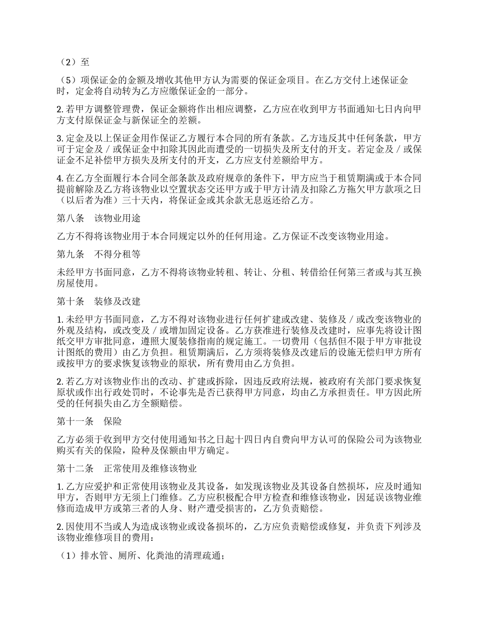 大厦物业租赁合同_第3页
