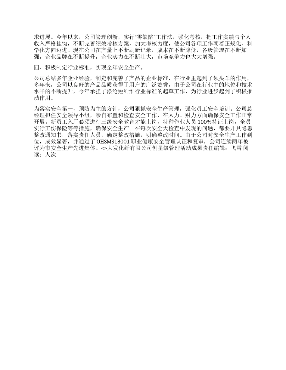 大发化纤有限公司创星级管理活动成果_第2页