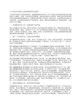 大发化纤有限公司创星级管理活动成果