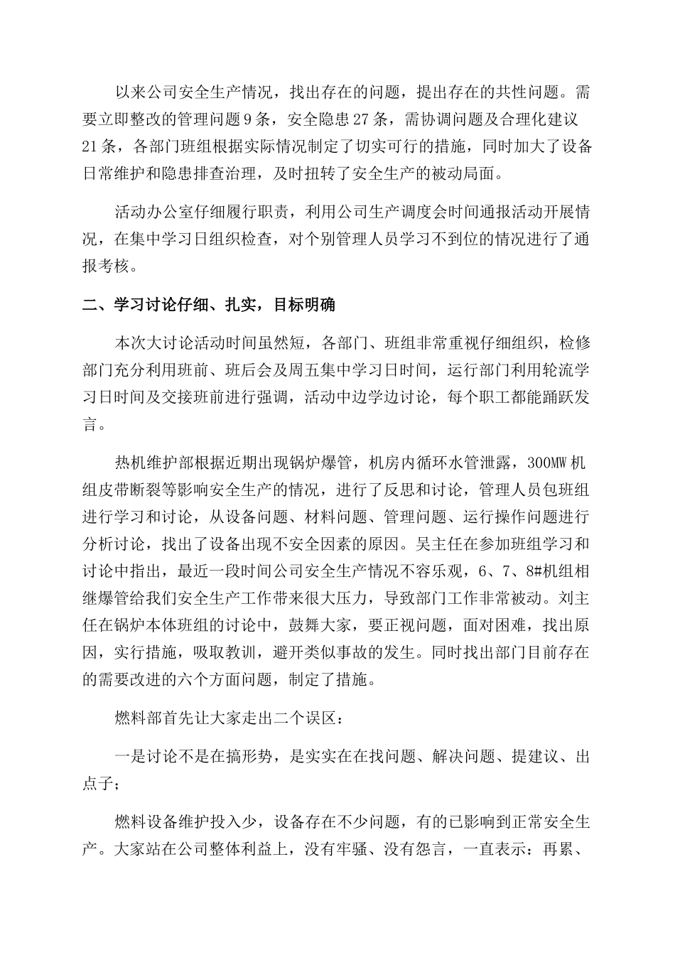 大反思大讨论活动总结_第2页
