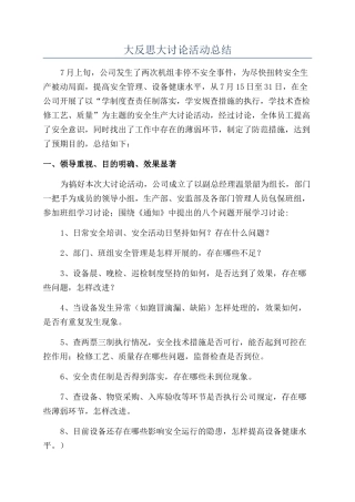 大反思大讨论活动总结