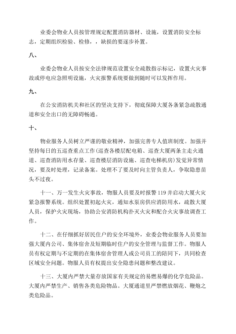 大厦消防安全管理制度_第2页