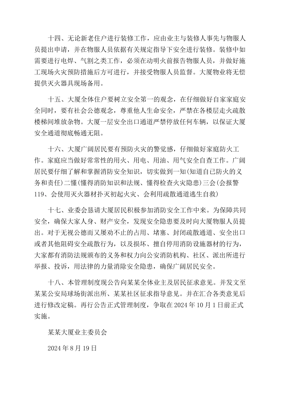 大厦消防安全管理制度_第3页