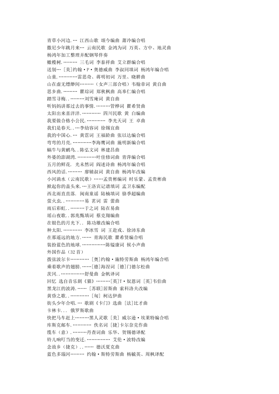 大合唱歌曲曲目推荐_第2页