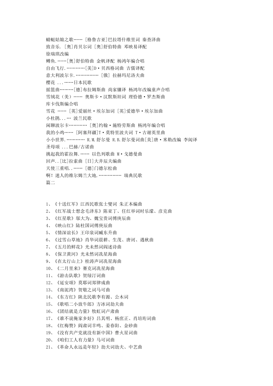 大合唱歌曲曲目推荐_第3页