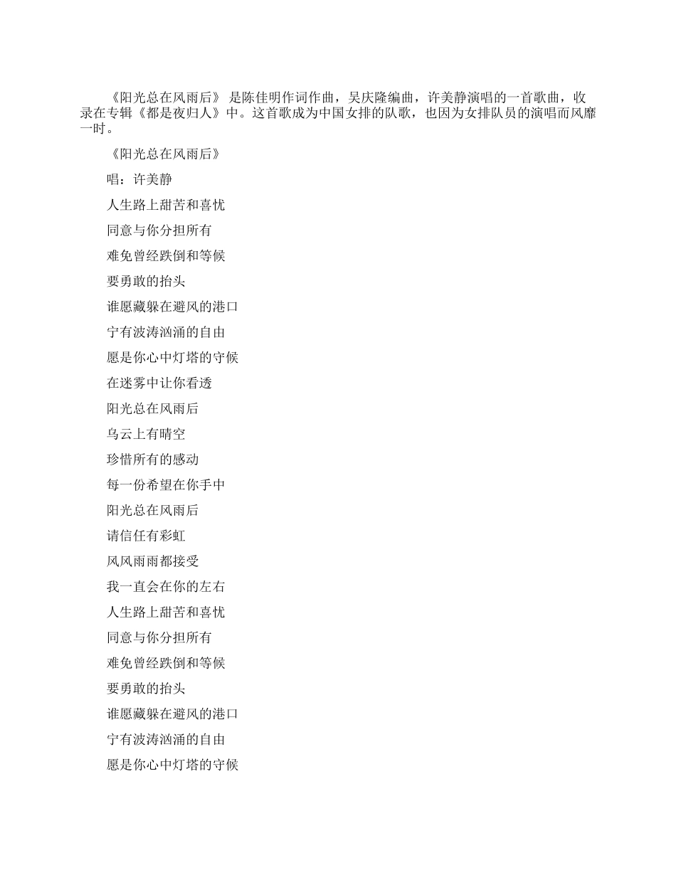 大合唱励志歌曲串烧_第1页