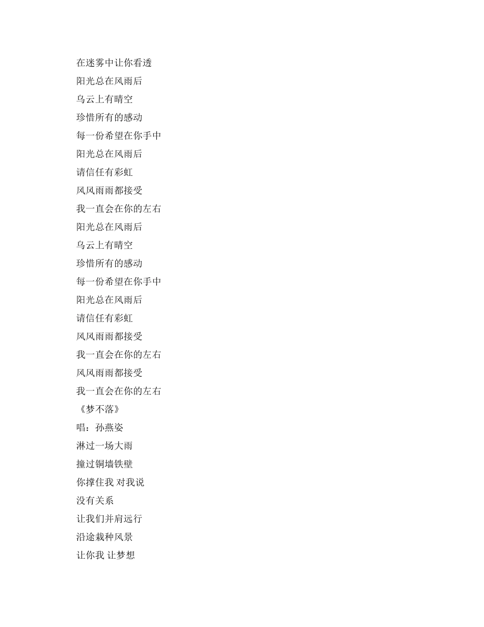 大合唱励志歌曲串烧_第2页