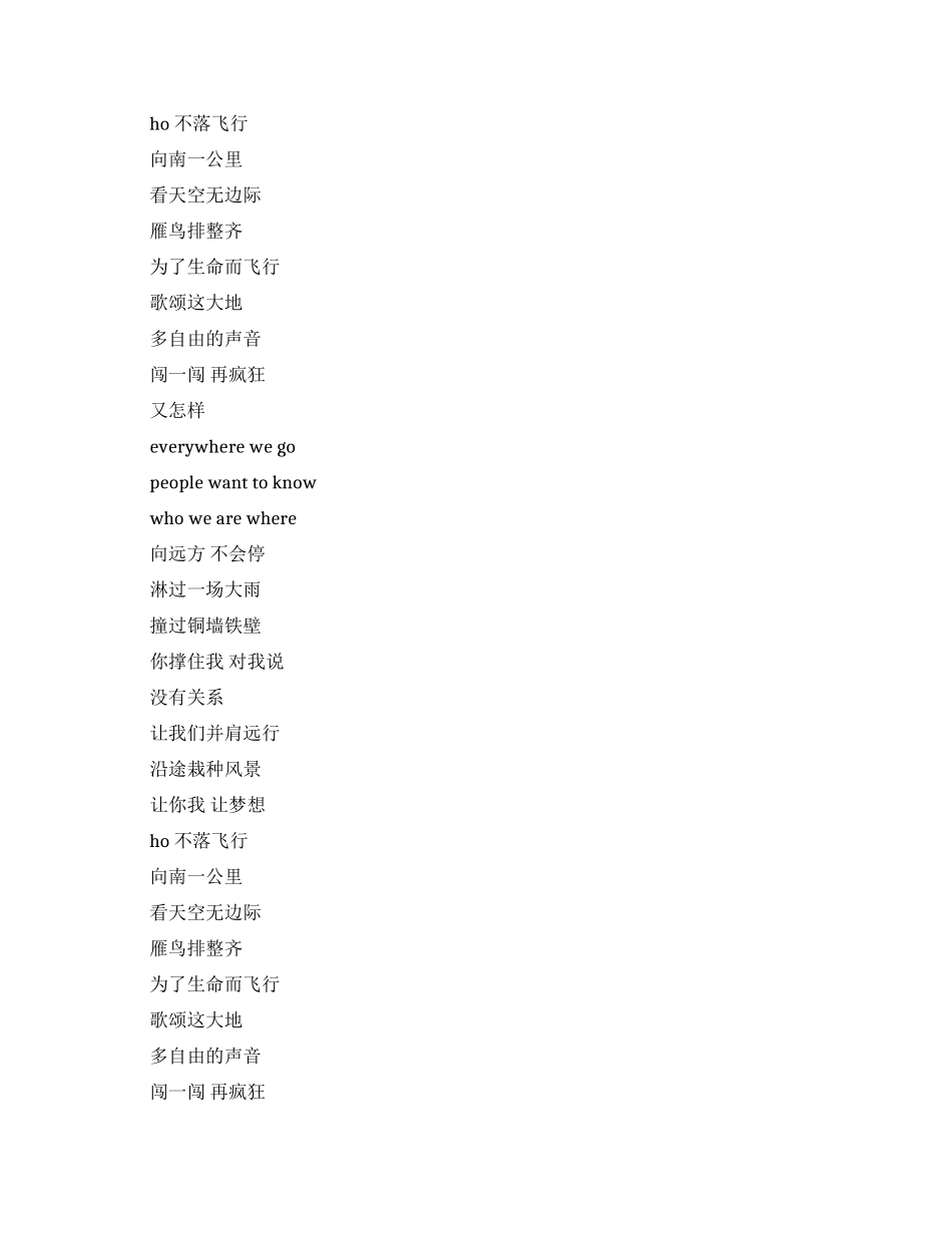 大合唱励志歌曲串烧_第3页