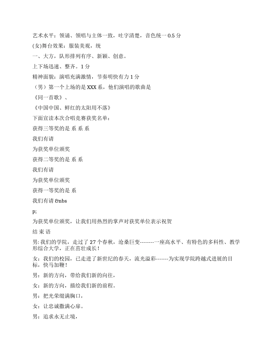 大合唱比赛主持词_第2页